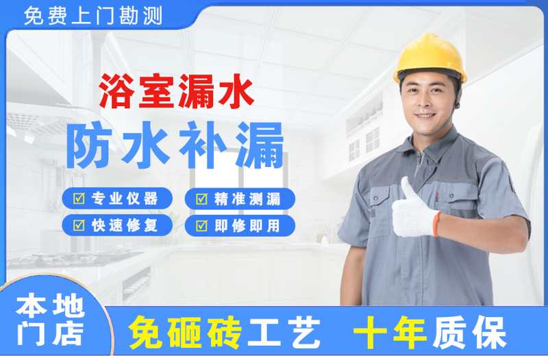 芗城浴室漏水维修